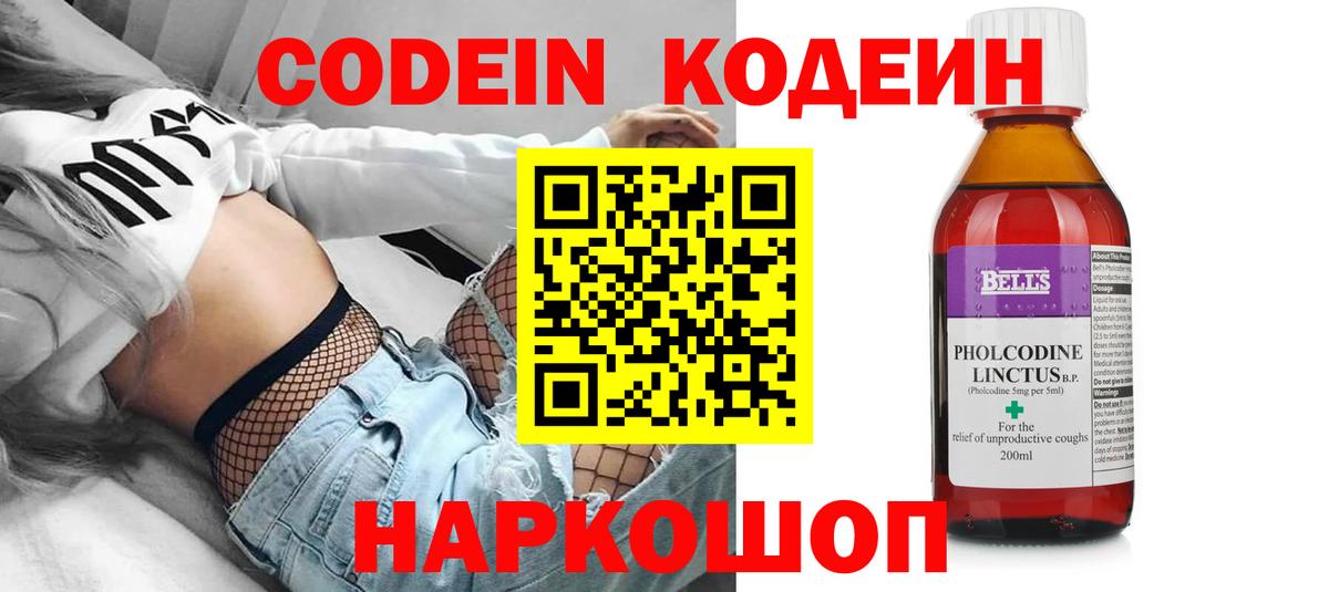 Великий Устюг  Кодеин напиток Lean (лин)  Кодеиновый сироп Lean Purple Drank  Вход с VPN 