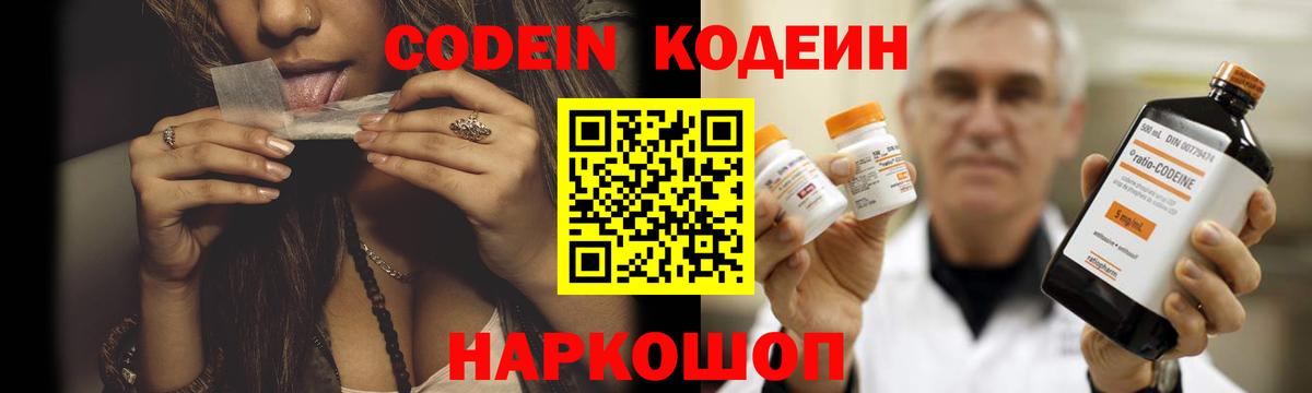 Кодеиновый сироп Lean Purple Drank Великий Устюг