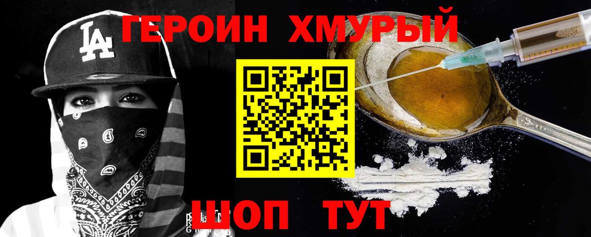 ГЕРОИН афганец Великий Устюг