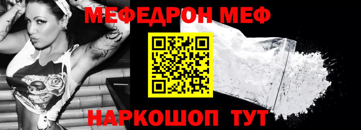 Меф мяу мяу мука Великий Устюг